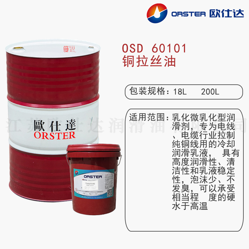 Oshida OSD 60101 copper wire drawing oil Jiangsu original production