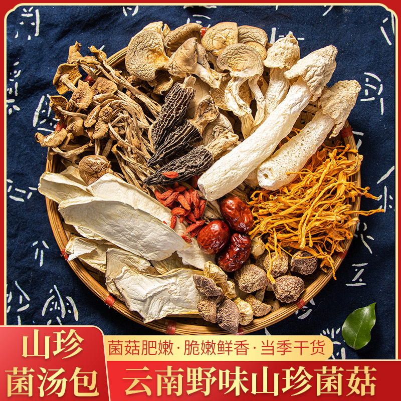 Суп из грибов Юннань, упаковка с цветными грибами, суп из морелей и матсутаке, сухие продукты, целая коробка
