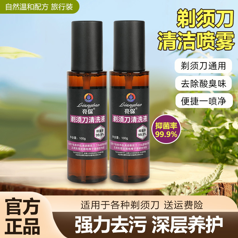 Спрей для очистки бритв Liangbao, специальное средство для очистки, обслуживание очков, многофункциональный очиститель