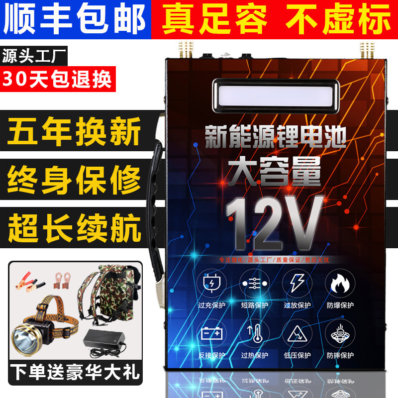 Lithium Battery 12V Large Capacity High Power 100 Ampere Outdoor Ultra-Light Stall Ternary Lithium Iron Phosphate Thruster Battery