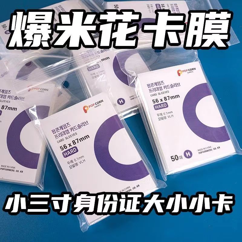 Card Film Card Holder, High Transparency, Flat Mouth, Thickened 20 Silk, Polaroid Photo Idol Album Small Card Film, Holiday Gift