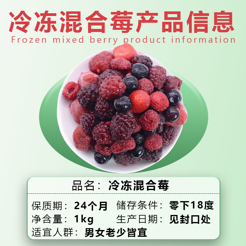 Frozen Fresh Mixed Berries 1kg Strawberry Raspberry Blueberry Blackberry Mixed Frozen Fruit Drink Milk Tea Restaurant