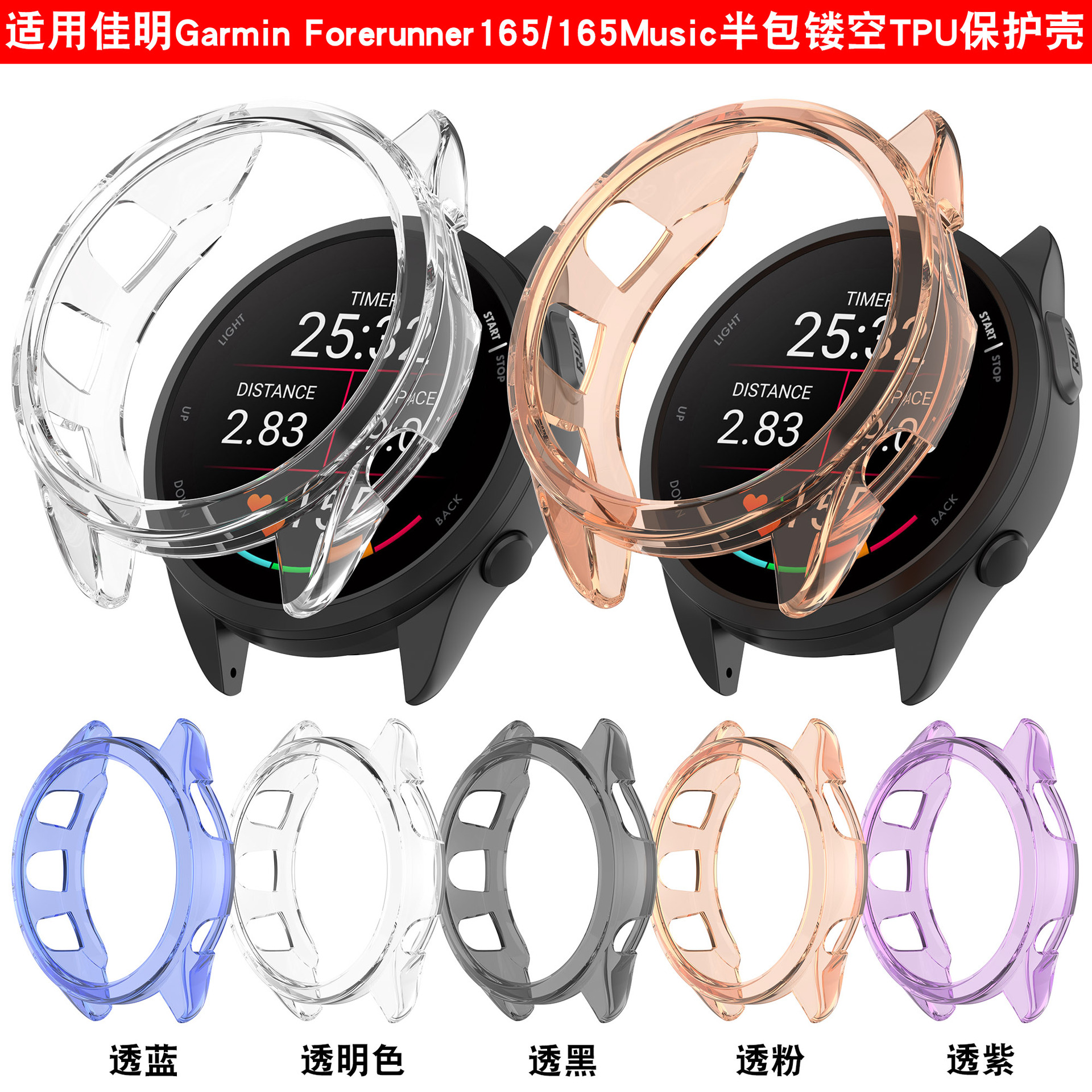 Xinyuan Shuntong is suitable for Jiaming Garmin Forerunner165 protective case F165 Music watch case