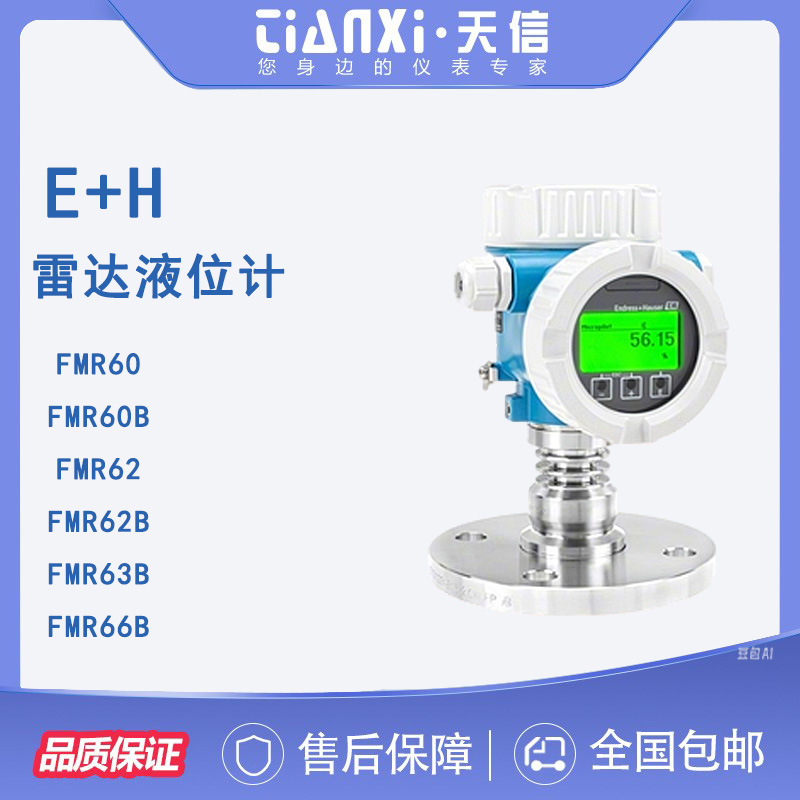 E+H Высокочастотный радарный уровень Endresshaus Fmr60 Fmr62 Fmr63 Fmr60B Fmr62B