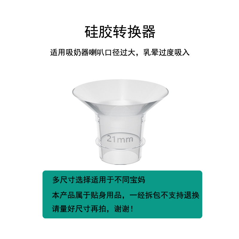 Breast pump horn caliber converter wearable breast pump caliber reduced nipple small size horn cover accessories