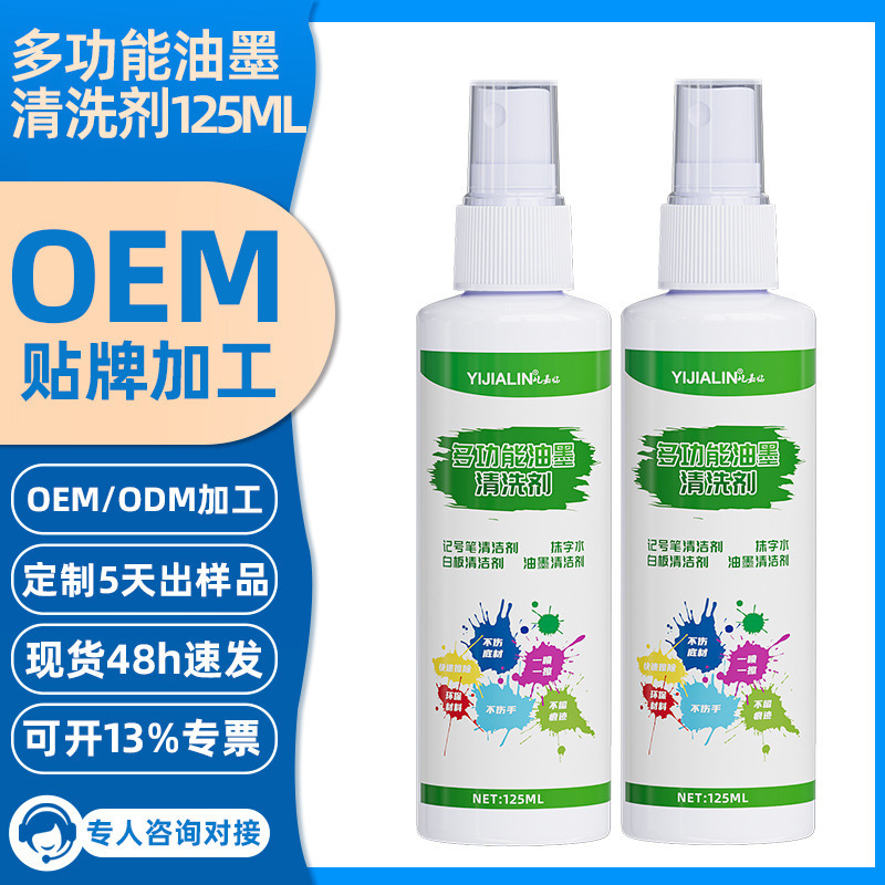 125 мл Многофункциональный очиститель чернил, для удаления надписей и чернил, индивидуальный заказ