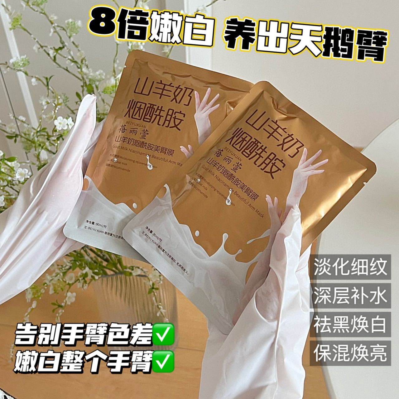 Goat Milk Niacinamide Hand Mask Moisturizing, Moisturizing, Anti-Drying, Student Girl Extended Arm Mask, Beautiful Leg Mask