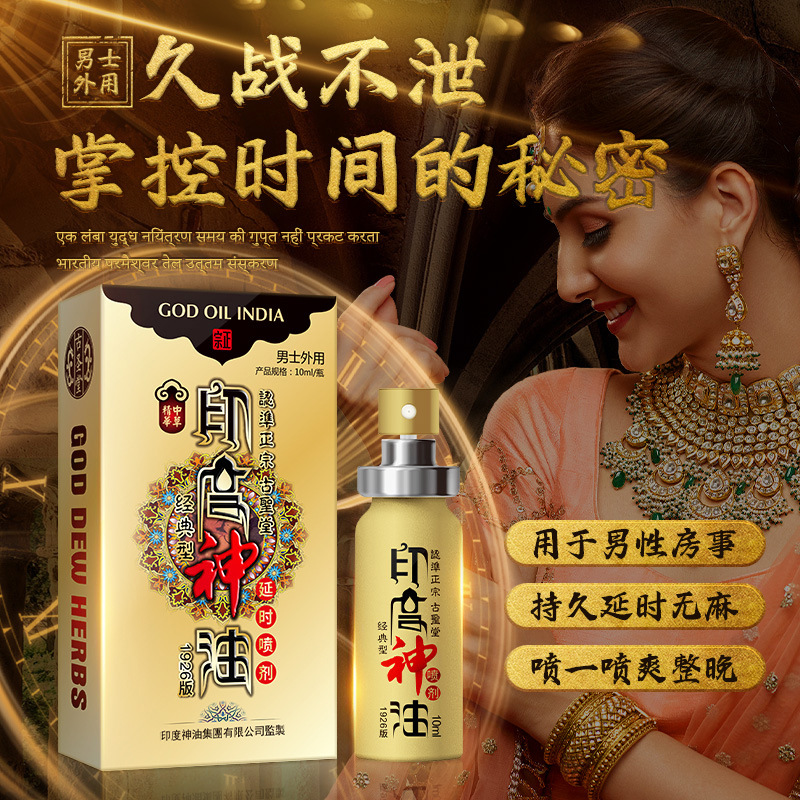 Ancient Church Indian God Oil Gold Generation 1926 Classic Thai Gold Strengthening Men's Spray Indian Ancient God Oil New Youth