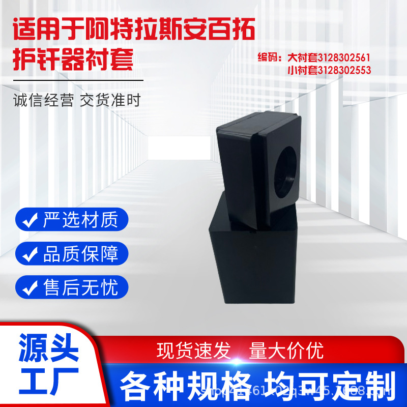 Suitable for Atlas Drill Rod Guide Rubber Sleeve, Thrust Beam Guide Block, Wear-Resistant and Oil-Resistant Bushing, Rock Drill Accessories