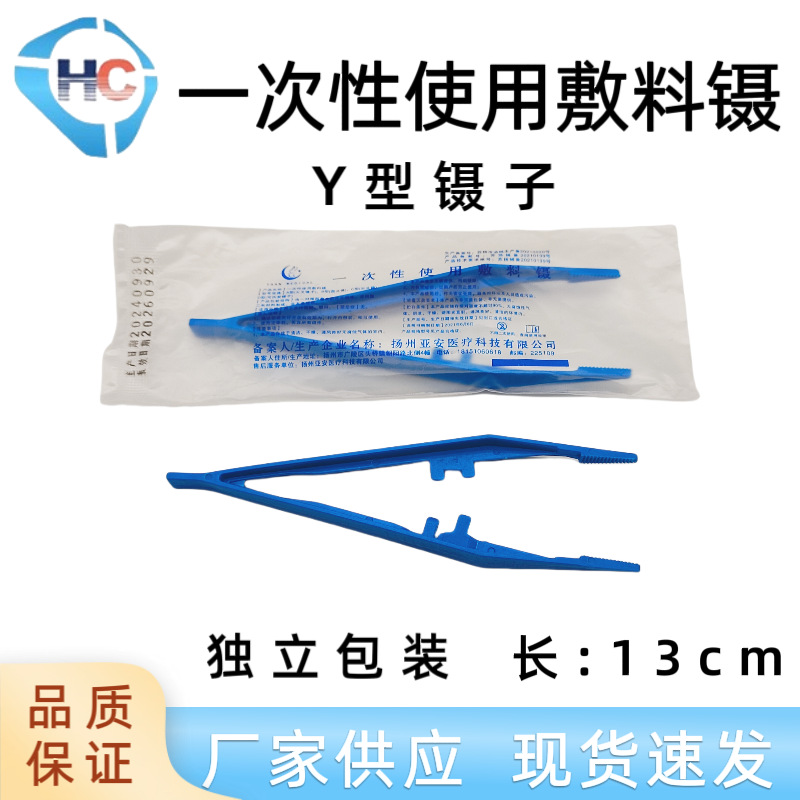 Одноразовые пинцеты для перевязки Yaan, пластиковые, медицинские, Y-образные, индивидуальная упаковка