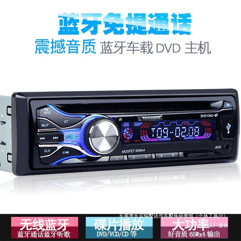 Bluetooth Car Dvd Car Cd Player Mp3 Card Player U Disk Radio Audio Host Amplifier with Ruipai