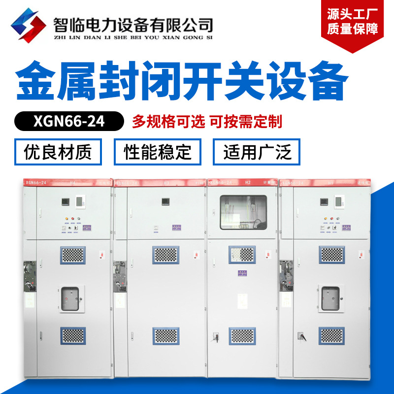 Металлическое закрытое распределительное устройство Xgn66-24 комплект кабинета переменного тока