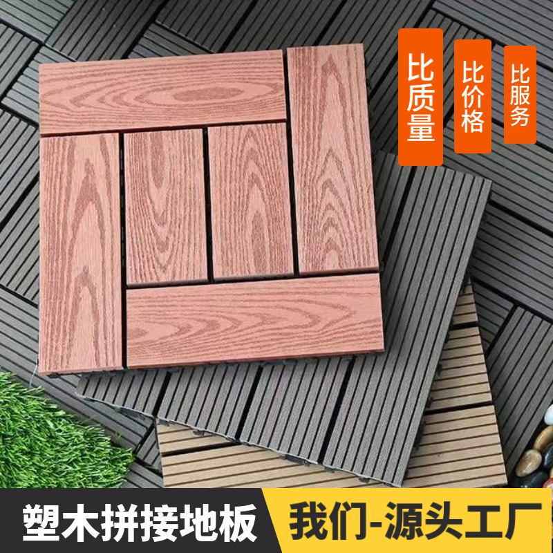 Outdoor splicing wood flooring wholesale outdoor environmentally friendly plastic wood composite flooring anti-corrosion ecological diy wood plastic flooring
