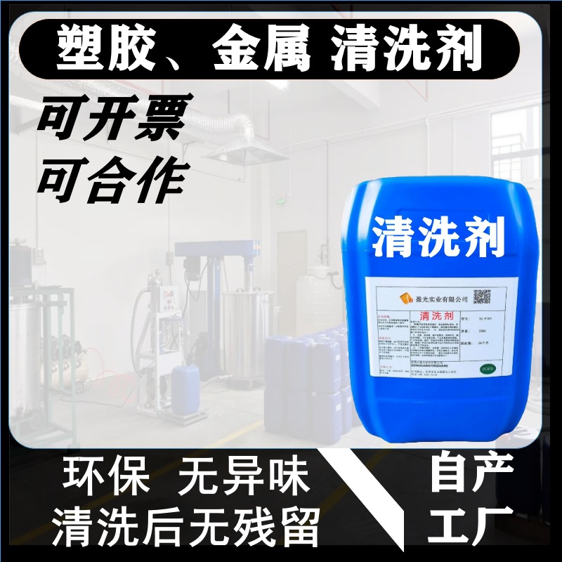 Пластиковый металлический ультразвуковой обезжириватель, без запаха, экологически чистый, без остатков масла