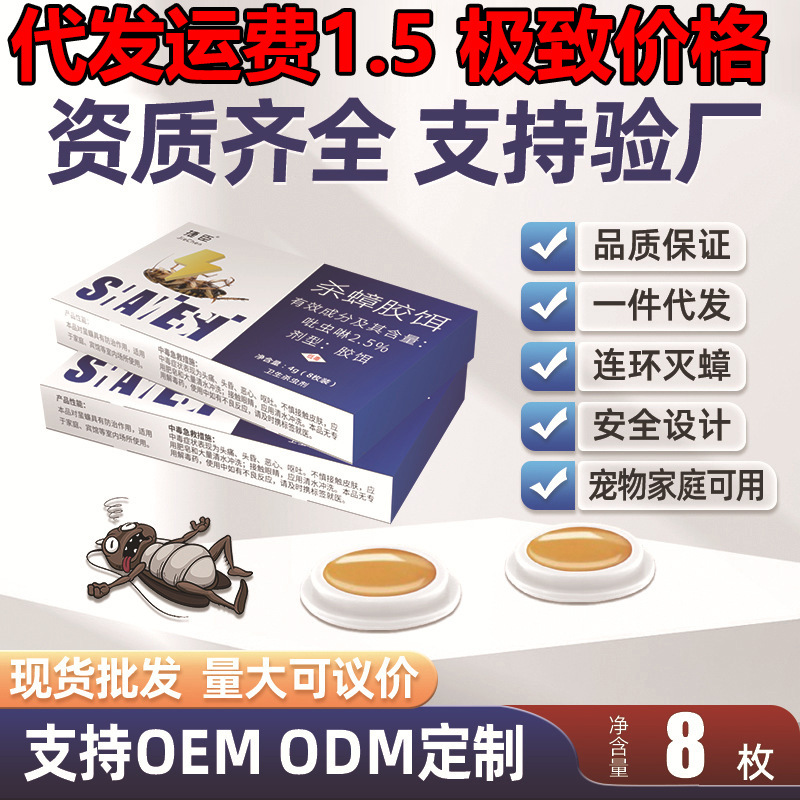 Приманка для тараканов для домашнего использования, высоко оцененная клейкая приманка Jiachen для кухонь и ресторанов