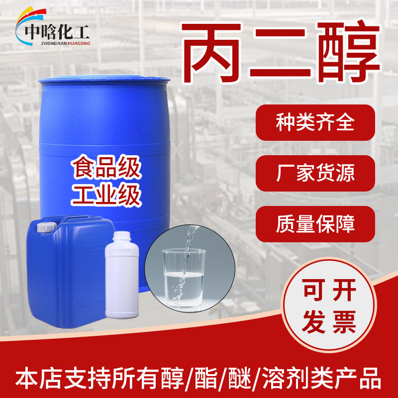 Оптовая продажа косметического сырья Dow Food Grade корейский увлажнитель оригинальный пропиленгликоль