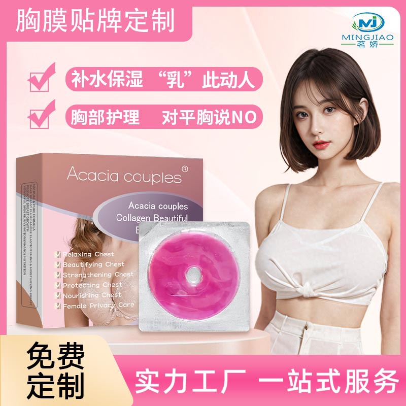 Индивидуальный патч для груди, коллаген, увлажняющий