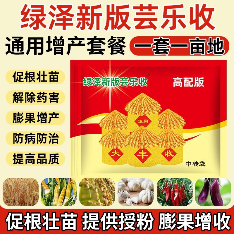 Shanghai Authentic Green Gloss New Edition Yunle Collection Package Increases Production and Income Four Bags of Sterilization and Treatment Foliar Fertilizer Original Factory