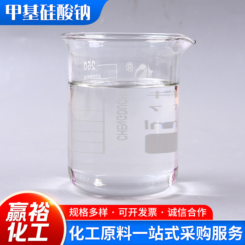 Sodium methylsilicate building concrete waterproof engineering exterior wall floor waterproof agent sodium methylsilicate