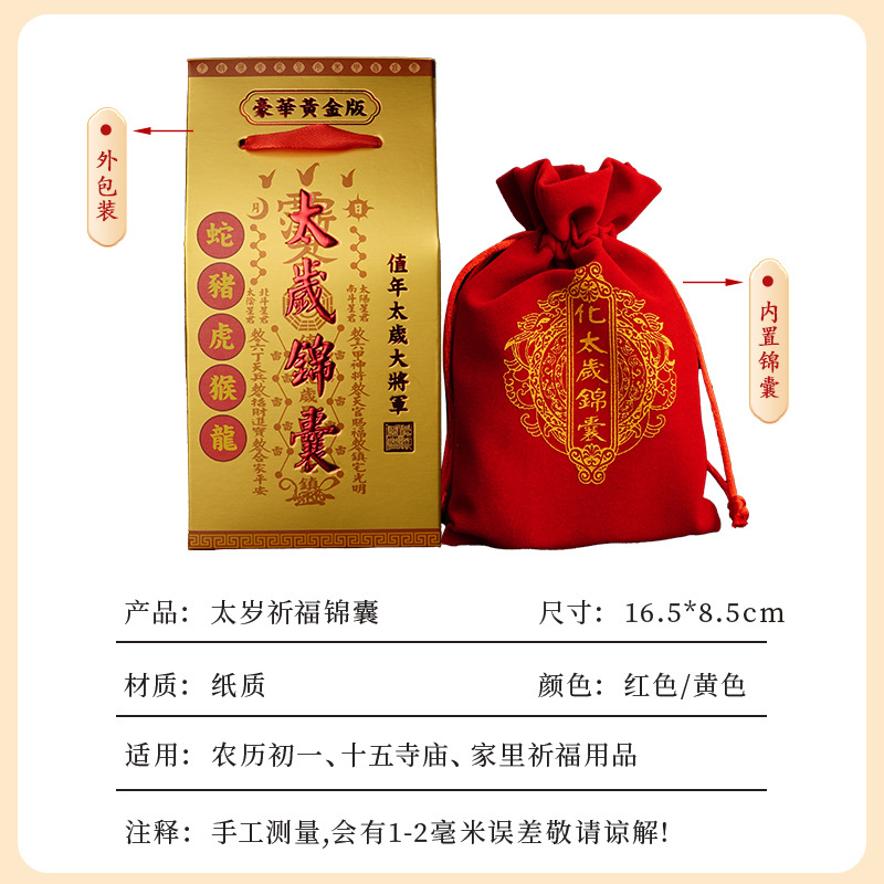 2025 Year of the Snake Deluxe Gold Edition Tai sui Tab Bag Second Year Snake Pig Tiger Monkey Dragon Zodiac Has Tai sui Blessed Bag