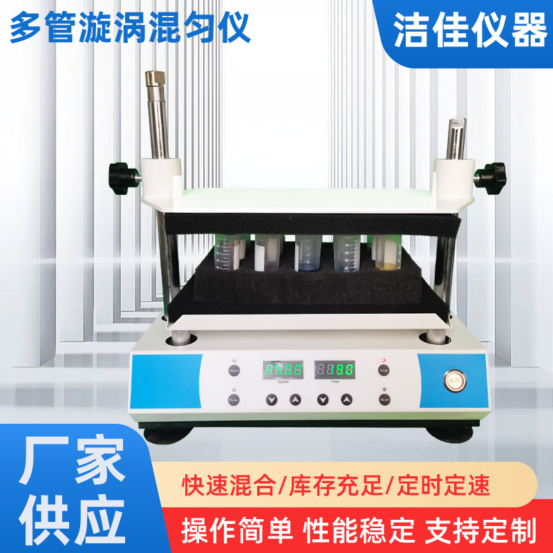 Бесщеточный мотор с цифровым дисплеем, многотрубный вихревой миксер для лабораторной обработки образцов