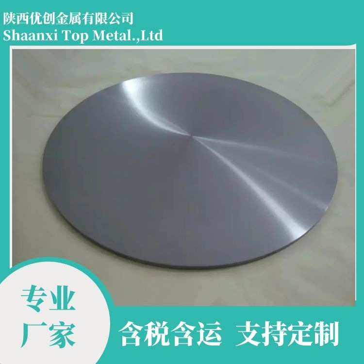 Baoji Source Factory Supplies High-Purity V1 Vanadium Board Supplies Vanadium Round Target Vanadium Processing Parts Welcome to Consult