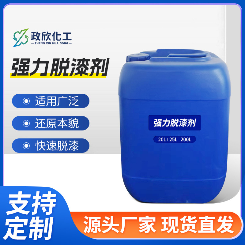 Оптовая продажа мощного очистителя краски на водной основе для металлической мебели