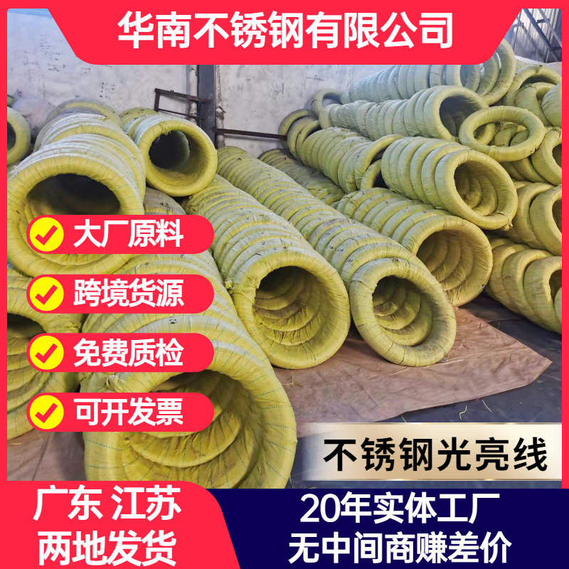 Прямые продажи завода, проволока из нержавеющей стали 201 304 430, электролитическая проволока, яркая проволока, сварочная проволока, полностью мягкая