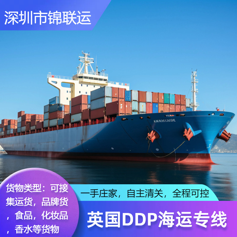Uk International Shipping Dual-Clearance Line Can Export and Transport Turtle Paste, Cross-Border E-Commerce Door-To-Door Dual-Clearance with Tax Included
