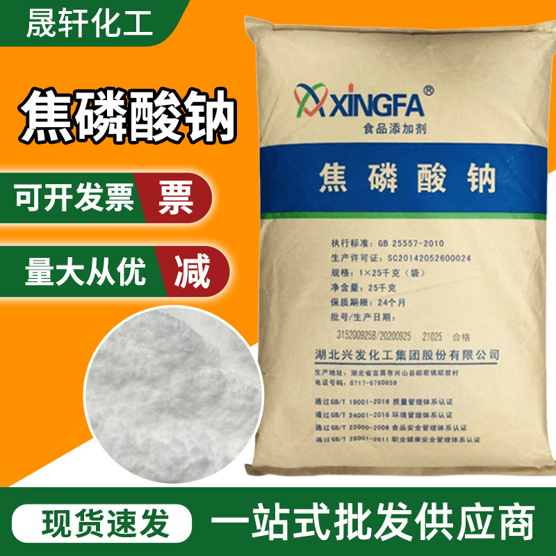 Сода пирофосфат натрия промышленного класса, агент для очистки воды добавляется в повседневное химическое покрытие