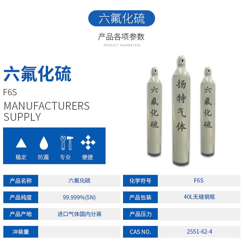 Hexafluorosulfur Sf6 Gas Power Blocker 99.997% 50kg / Bottle Factory Direct Hair