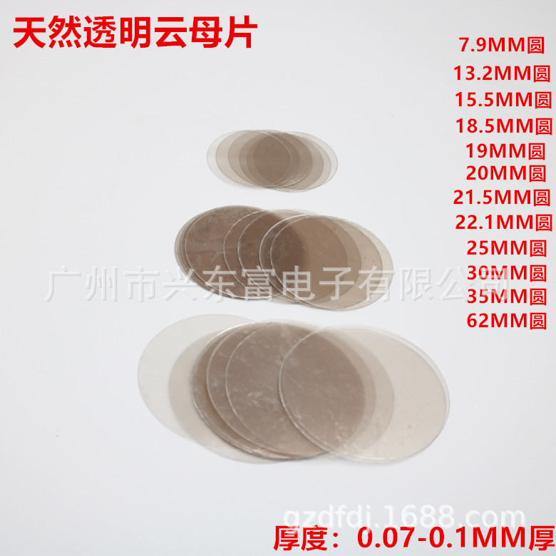 Boiler fire mica sheet, capacitor mica sheet special size 18.5/19/20/25/30/35MM circle