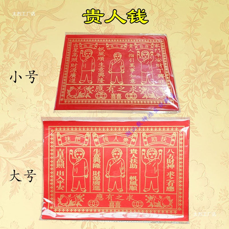 2025 жертвенная бумага, красная бумага для фестиваля