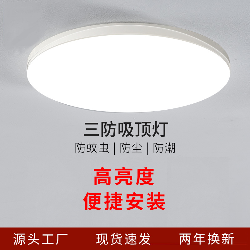 Трехзащитный полноспектровый потолочный светильник, простой светильник для гостиной и балкона