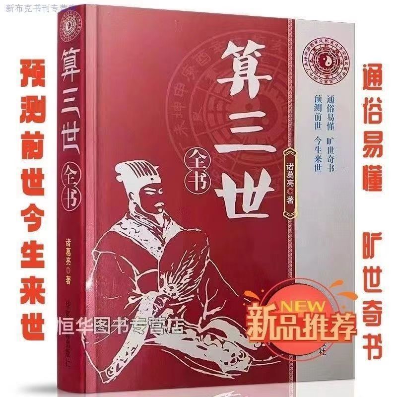 Считаем книгу Третьего мира Три жизни Чжугэ Ляна