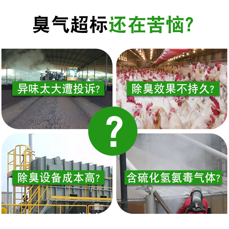Biological Deodorant, Industrial Sewage, Reproductive Waste Compost, Waste Gas, Microbial Strain Deodorant Manufacturer