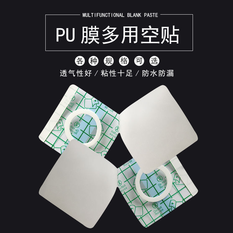Waterproof Patch Pu Film Space Patch Plaster Patch Navel Patch Non-Allergic Tape Waterproof Patch Bathing Skin-Friendly