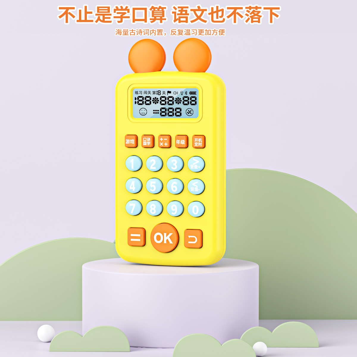 Chinese learning oral calculation treasure children's cartoon students summer vacation learning addition, subtraction, multiplication and division mathematics oral calculation machine children's enlightenment puzzle