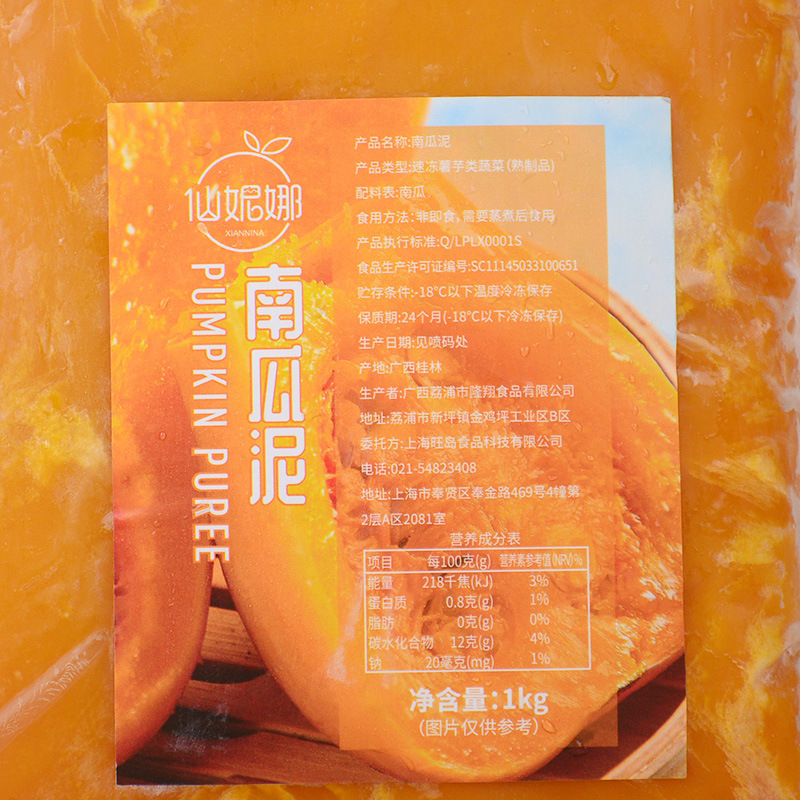 Lipu Senna Pumpkin Puree Filling Baked Frozen Taro Puree Cake Dessert Milk Tea Shop Pumpkin Puree Filling 1kg/