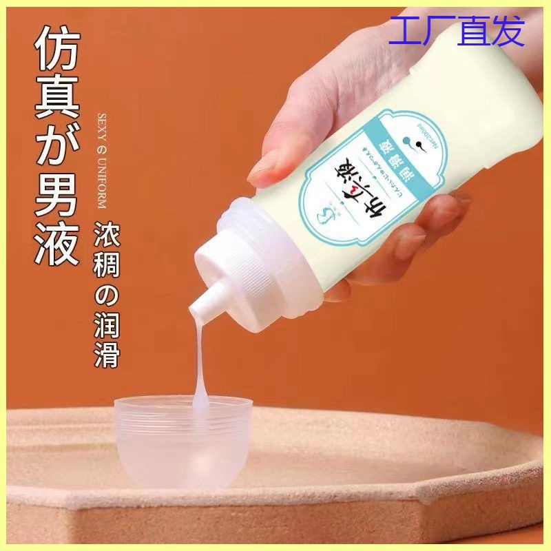 Simulated Semen Lubricant for Men and Women, Vaginal and Anal Brushed Semen Lubricant for Gay Backcourt Use