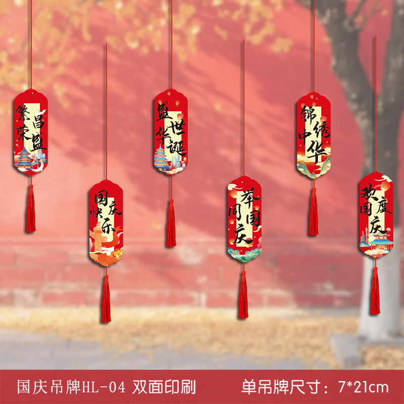 2025 Mid-Autumn Festival and National Day Store Mall Event Atmosphere Decoration Honeycomb Hanging Card Small Pendant Hanging Decoration Wholesale