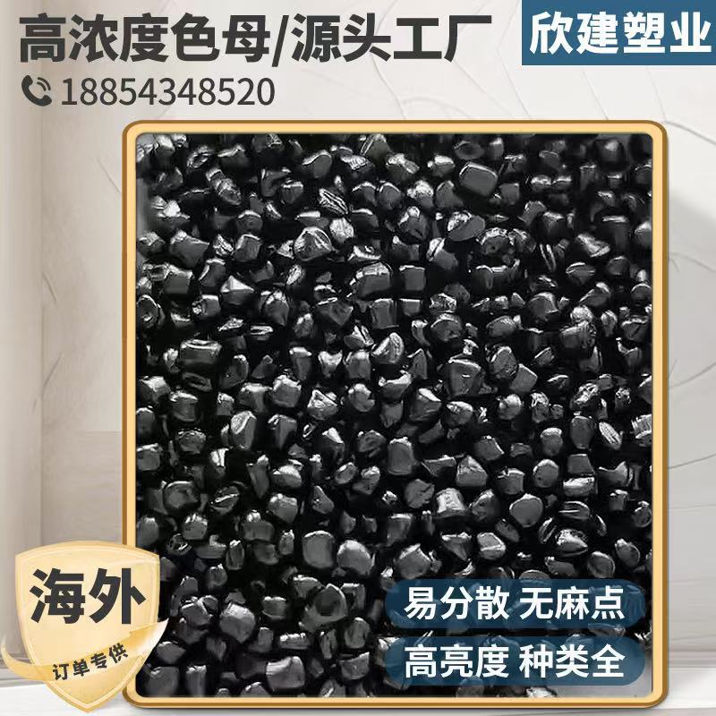 Directly Supplied by the Manufacturer, Film-Blown Grade Black Masterbatch Is Primarily Used in Pp, Pe, Abs, and Is Known for Its Durability and Environmental Friendliness