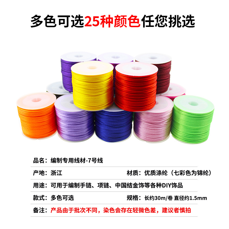 Red Line Rope No.7 Braided Line DIY Hand Braided Bracelet Jewelry Line Baby Pendant Diamond Knot Braided Hand Rope