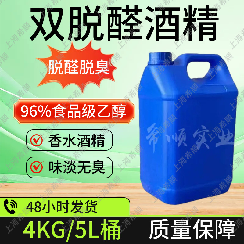 Съедобный двойной альдегид, 96-градусный алкоголь, косметический дезодорант без запаха, двойной альдегид, духи, алкоголь 5л в бочках