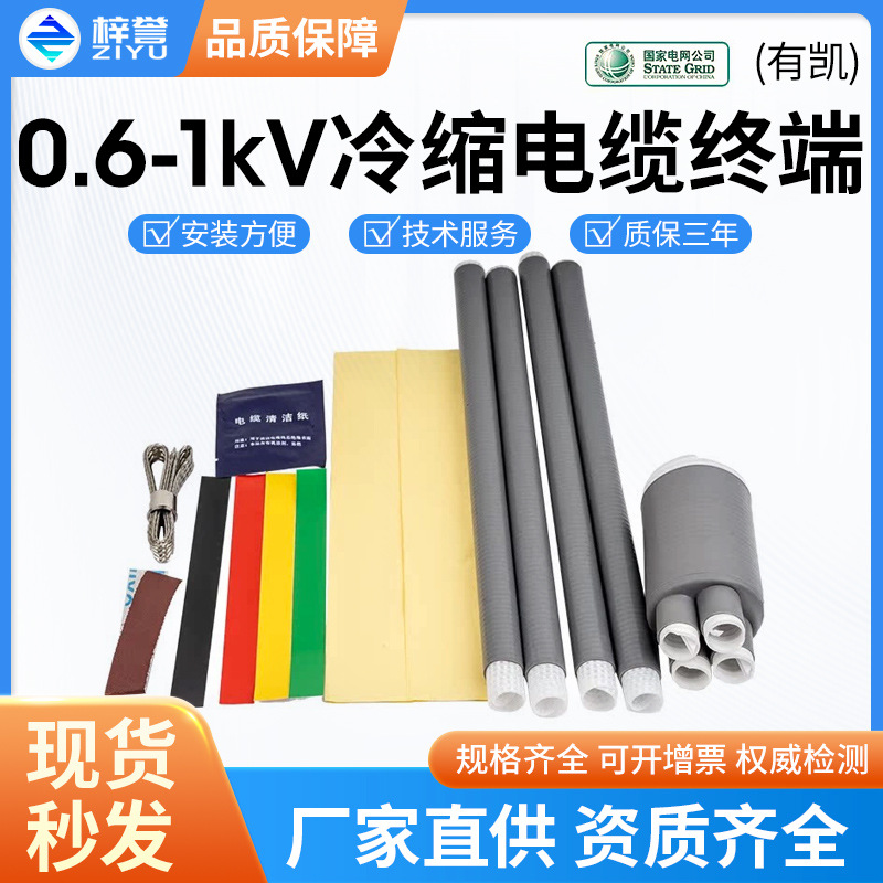 Терминал холодного сжатия 0.6-1Kv для внутреннего и наружного использования, пылезащитный и водонепроницаемый, с броней