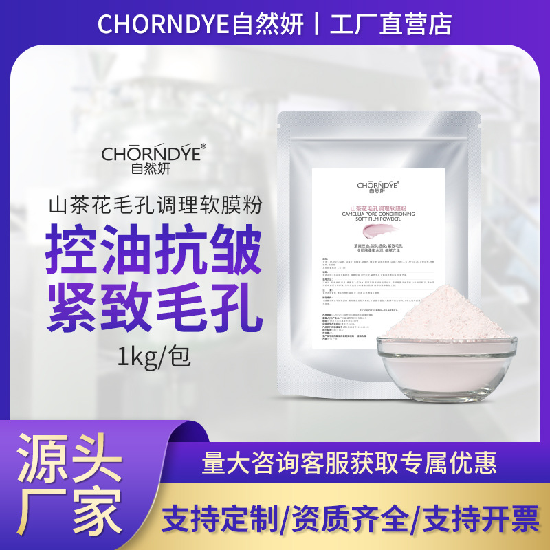 Корейская маска-пудра с камелией, увлажняющая, контролирующая жирность