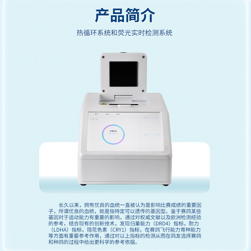 Pigeon DNA identification equipment pigeon DNA detector pigeon flying ability identification instrument pigeon male and female identification instrument