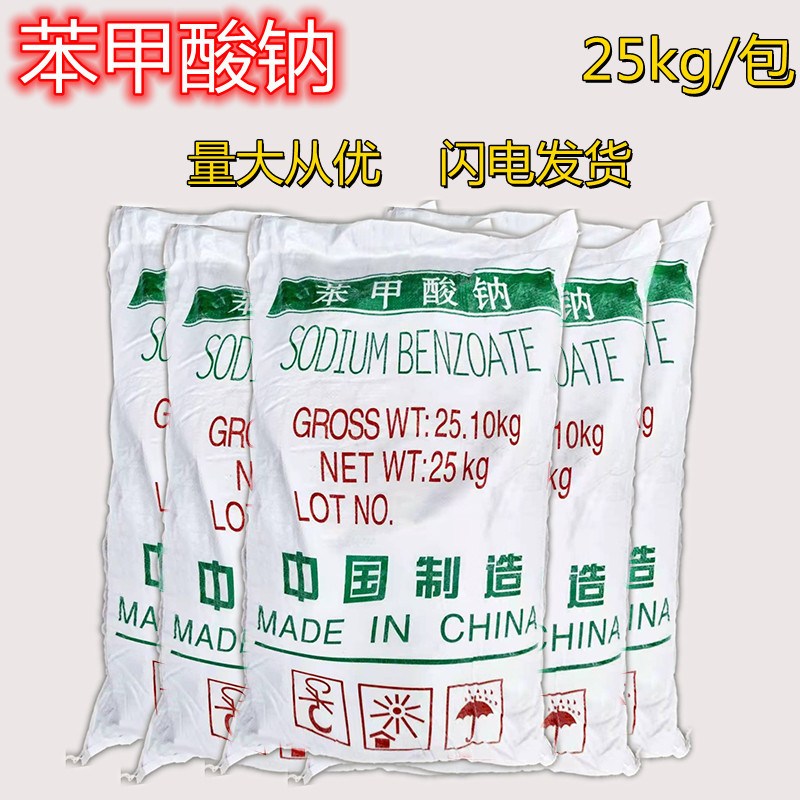 Поставка бензоат натрия консервант, антимикробный, антиоксидант, производство Китай