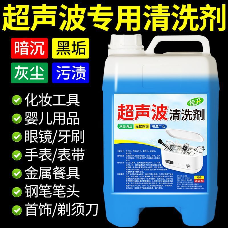 Ультразвуковое чистящее средство для стиральных машин, многофункциональная жидкость для чистки ювелирных изделий, дезинфекция ремешков часов