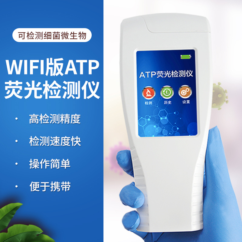 Leyend ATP Fluorescence Bacteria Detector Portable Microorganism Rapid Tester Tableware Surface Cleanliness Tester